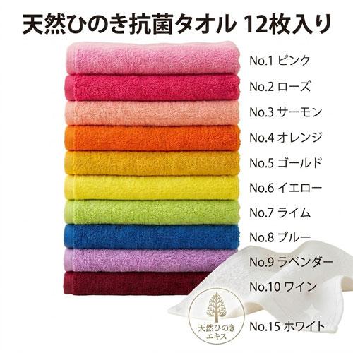 フローラ 天然ひのき抗菌防臭タオル 12枚入り 220匁 抗菌 防臭 | 