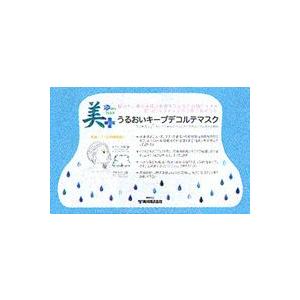 うるおいキープシリーズ美+うるおいキープデコルテマスク クリスマス ギフトに プレゼントに | 