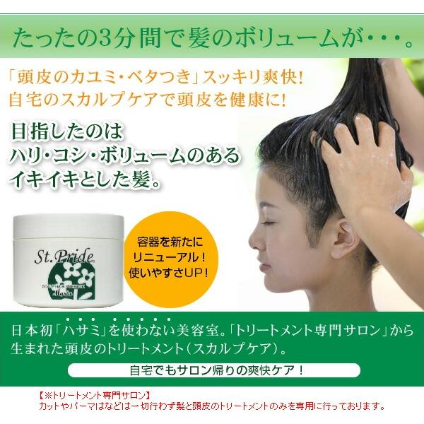 セントプライド スカルプ ＆ プレパック マリア 250g 頭皮専用パック 敬老の日 ギフトに プレゼントに |  | 01