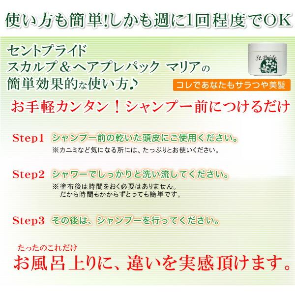 セントプライド スカルプ ＆ プレパック マリア 250g 頭皮専用パック 敬老の日 ギフトに プレゼントに |  | 06