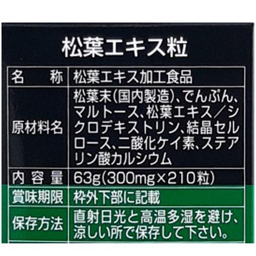 松葉エキス粒 210粒 松葉エキス配合 松葉 クリスマス ギフトに プレゼントに |  | 01