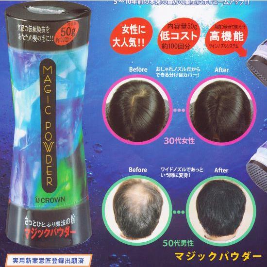 マジックパウダー 50g 薄毛隠し クラウン 約100回分 クリスマス ギフトに プレゼントに | 