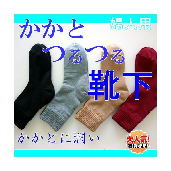 婦人用 かかとつるつるソックス 靴下 カカト ツルツル ソックス かかとつるつる 裏ぽっかぽっか 靴下 母の日 ギフト プレゼント | 