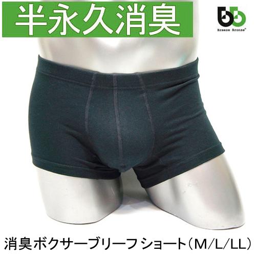 ブリーズブロンズ 消臭 ボクサーブリーフ ショート 男性用 M・L・LL 消臭パンツ 消臭インナー 消臭下着 ボクサーパンツ K-1 日本製 | 