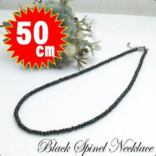 メール便 ブラックスピネル ネックレス 50cm メンズ レディース 男女兼用 ユニセックス 2-3mm 黒 ブラック スピネル バレンタイン ギフトに プレゼントに | 