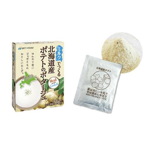 ミルクでつくる クリーミーコーンポタージュ 北海道産ポテトのポタージュ 北海道産キャロット＆コーンのポタージュ スカイフード 牛乳 |  | 02