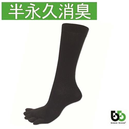 ブリーズブロンズ 消臭ソックス スポーツ 5本指 ミドル ソックス S-5 男性用 ライフリング 日本製 スポーツソックス 消臭靴下 | 