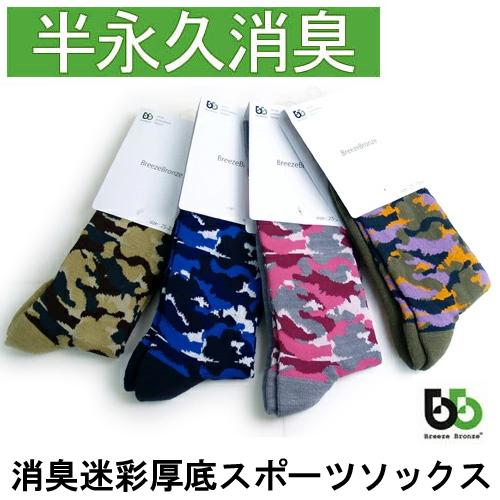 ブリーズブロンズ 消臭 迷彩 厚底 スポーツソックス S-4 消臭靴下 アーミー柄 厚底パイル  カモフラージュ柄 消臭ソックス カモフラ 日本製 メンズ ライフリング | 