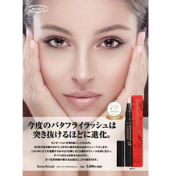 ワンダーイフ バタフライラッシュ α アルファ 2ml Butterfly lush 新