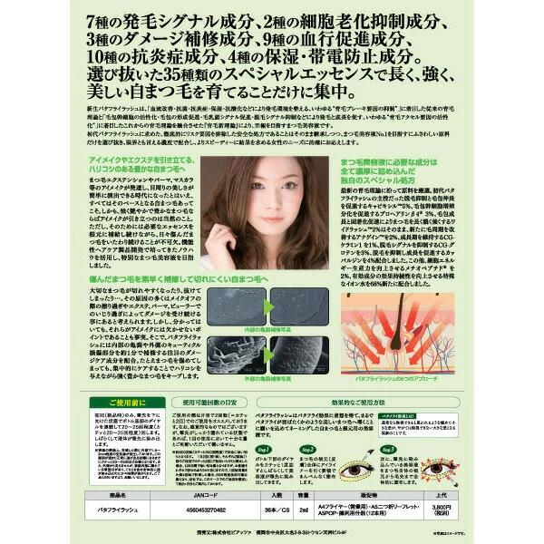ワンダーイフ バタフライラッシュ α アルファ 2ml Butterfly lush 新