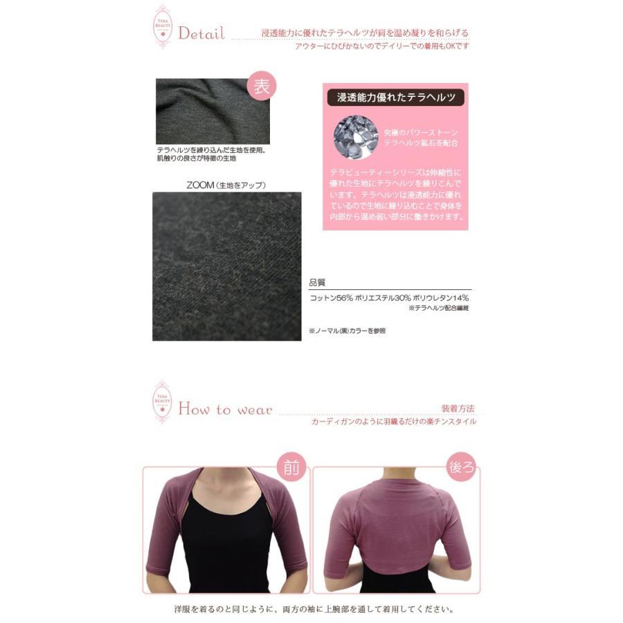 TB-025 テラビューティー 安眠ボレロ テラヘルツ鉱石を配合した生地 肩こり クリスマス ギフトに プレゼントに |  | 02