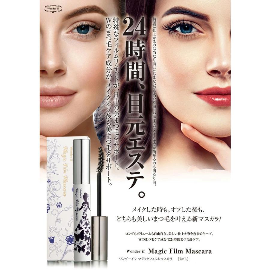 新パッケージ ワンダーイフ マジックフィルムマスカラ 7ml  特殊なフィルムリキッドが、日中の美まつげをサポート 日本製 クリスマス ギフトに プレゼントに |  | 02