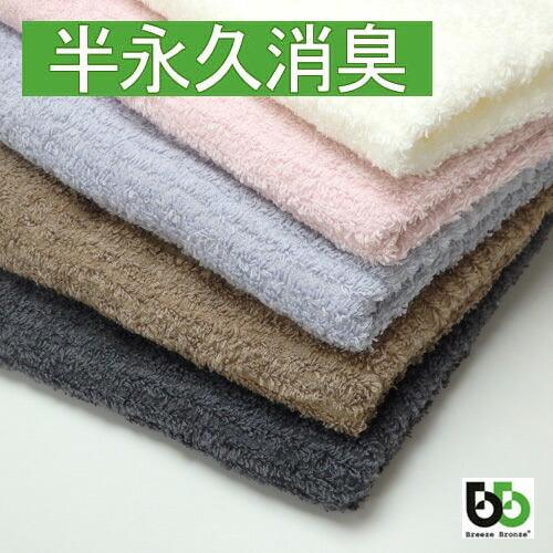 NEW ブリーズブロンズ 消臭 新 バスタオル 消臭タオル 消臭ひざかけ T-21 日本製 今治タオル 消臭バスタオル BREEZE BRONZE ホワイトデー 爆買 | 