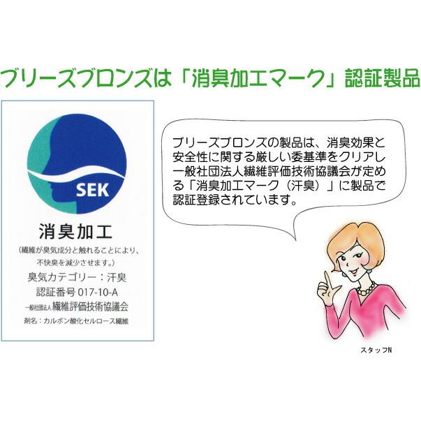 ブリーズブロンズ 消臭 スーパーミニタオル 1枚 消臭タオル T-15 防臭 介護用品 日本製 マスクインナー 急速分解消臭 繰り返し洗って消臭 |  | 04