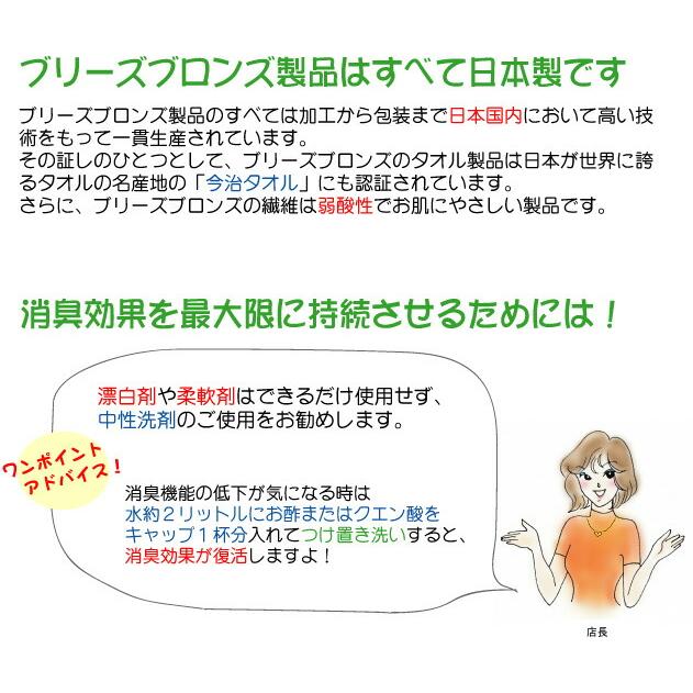 ブリーズブロンズ 消臭 スーパーミニタオル 1枚 消臭タオル T-15 防臭 介護用品 日本製 マスクインナー 急速分解消臭 繰り返し洗って消臭 |  | 06