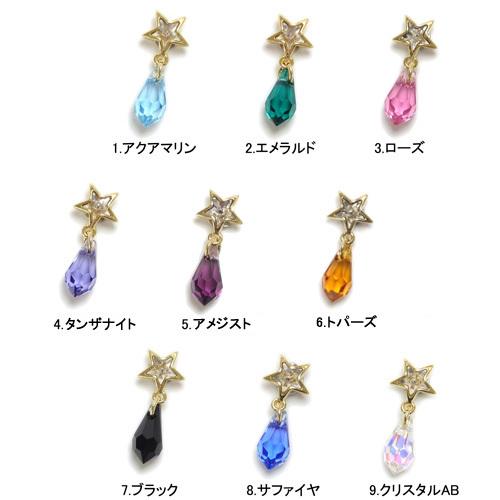 マスクピアス スワロフスキー 星型 ドロップ チャーム マグネットピアス マスクチャーム マスクアクセサリー バレンタイン ギフトに プレゼントに 爆買 |  | 04