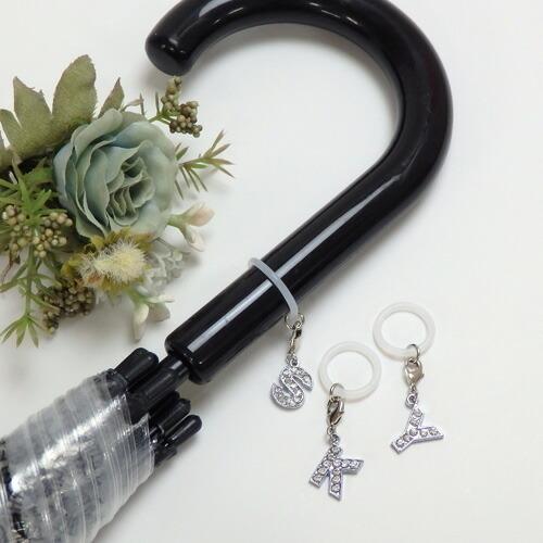 アンブレラマーカー ラインストーン アルファベット 傘アクセサリー 傘マーカー シリコンリング 日本製 チャーム ペットボトルマーカー ショップループ 通販 Yahoo ショッピング