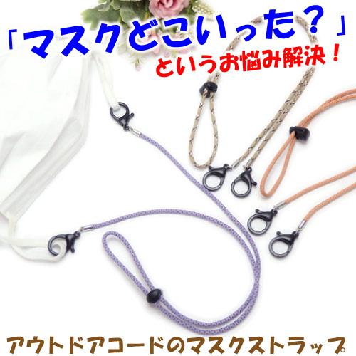 メール便 マスクストラップ アウトドアコード プラカニカン マスクコード コードストッパー付き 長さ調整可能 パラコード 大人用 子供用 男性用 女性用 ネオン | 