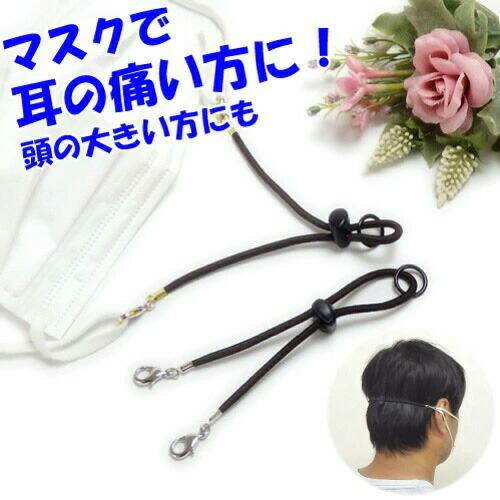 メール便 新 マスクバンド ゴム製 痛くない マスクベルト 長さ調整可能 コードストッパー 付き 後ろバンド マスクホルダー マスクストラップ 日本製 爆買 | 