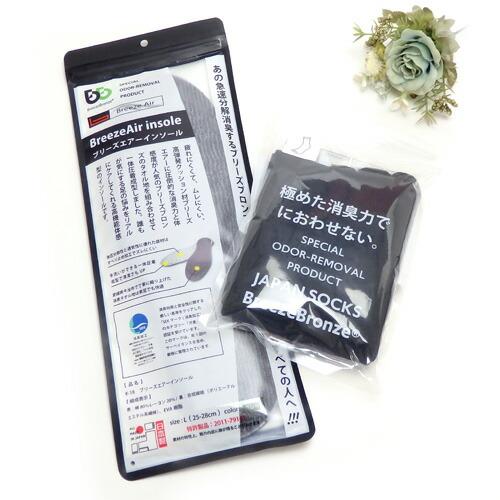 ブリーズブロンズ 靴の中 スーパー消臭セット ブリーズエアーインソール ＆ 5本指 消臭ソックス 最強消臭セット インソール 父の日 ギフト プレゼント |  | 01