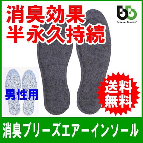 ブリーズブロンズ 靴の中 スーパー消臭セット ブリーズエアーインソール ＆ 5本指 消臭ソックス 最強消臭セット インソール 父の日 ギフト プレゼント |  | 02