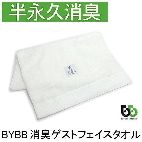 ブリーズブロンズ BYBB ゲストタオル 消臭タオル フェイスタオル バイビービー BYT-3 日本製 今治タオル 分解消臭 クリスマス ギフトに プレゼントに | 