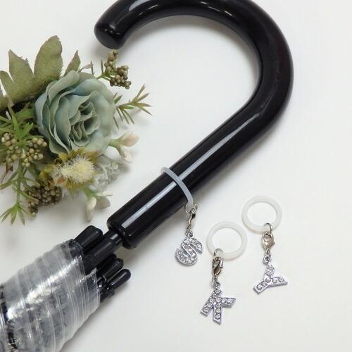 メール便 アンブレラマーカー アルファベット 筆記体 ゴシック体 イニシャル パール ラインストーン 傘アクセサリー ボトルマーカー 推し活 |  | 08