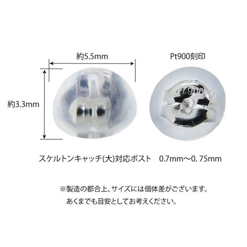 ピアスキャッチ プラチナ Pt900 スケルトンキャッチ 大 1個 シリコンキャッチ 半球 1個売り 片耳用 ピアス キャッチのみ 金具 ドーム型 |  | 02