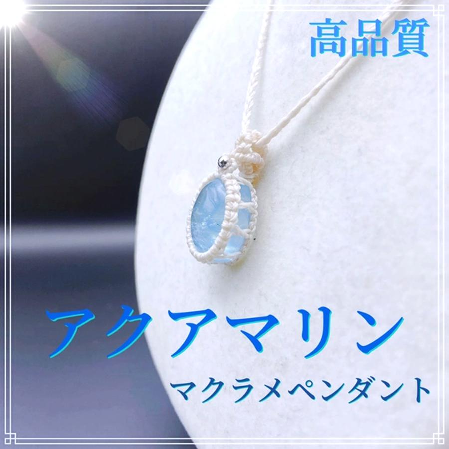 Rainbow-wings マクラメ ペンダント ネックレス ユニセックス 高品質 アクアマリン 天然石 ブルー 一点物 マクラメ編みアクセサリー | 