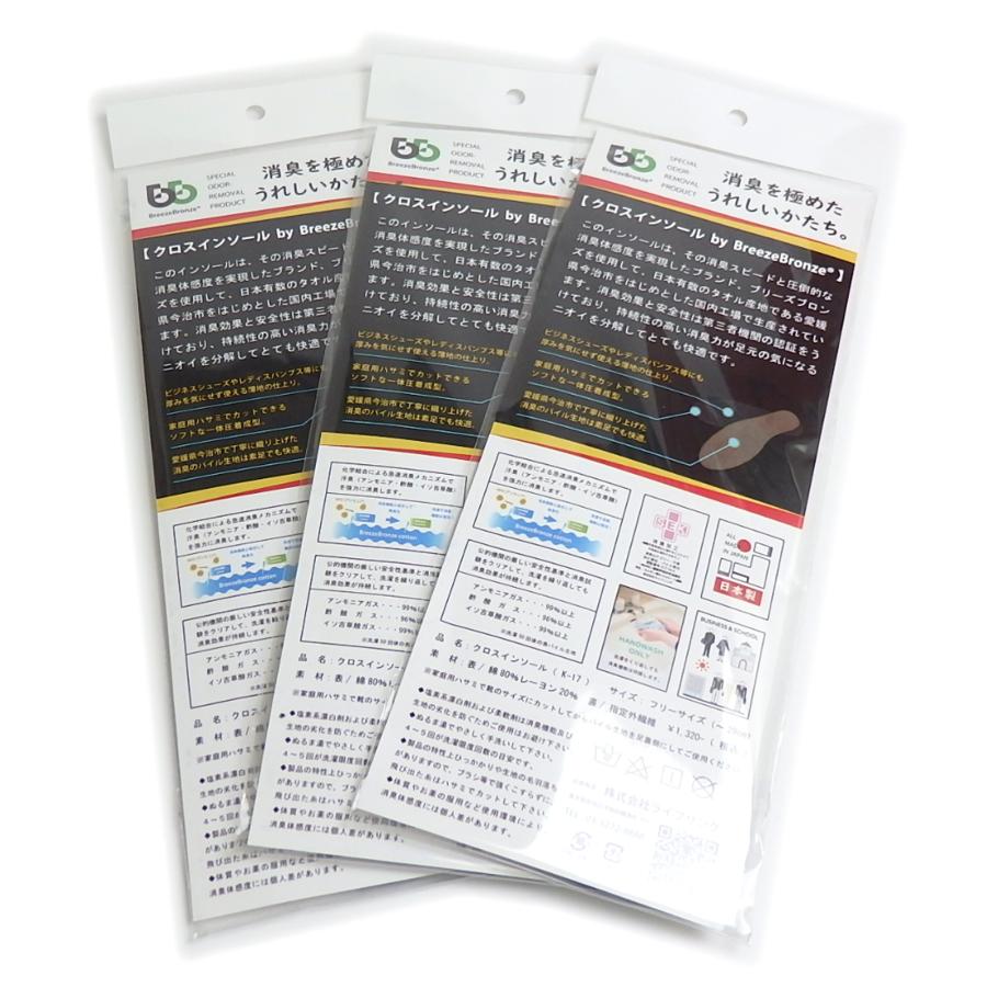 インソール ブリーズブロンズ 消臭 クロスインソール 3足セット K-17 中敷 靴 中敷き 3枚 消臭インソール フリーサイズ 日本製 薄手のインソール | Breeze Bronze | 05