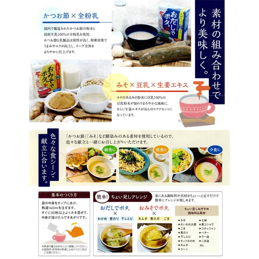 スカイフード ごはんに合う和ポタージュ おだしでポタ。 おみそでポタ。 スカイ・フード 保存食 防災 |  | 04