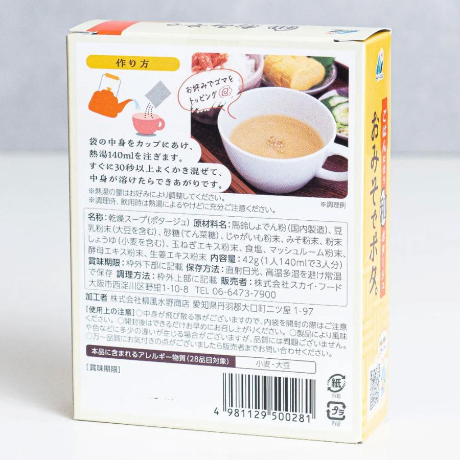 スカイフード ごはんに合う和ポタージュ おだしでポタ。 おみそでポタ。 スカイ・フード 保存食 防災 |  | 08