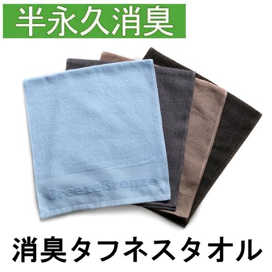 ブリーズブロンズ 消臭 タフネスタオル T22 スポーツタオル ロングフェイスタオル 消臭タオル 薄手 軽量 日本製 今治タオル BREEZE BRONZE | 