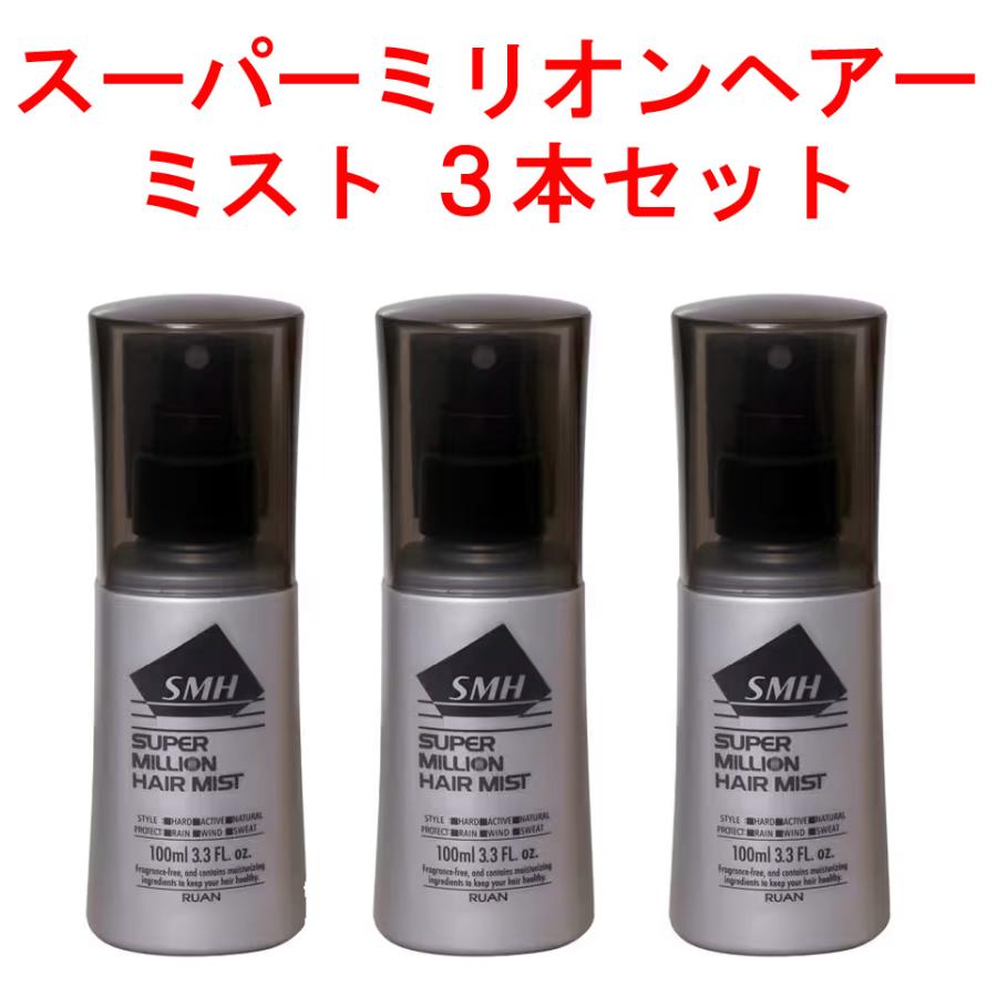 ルアン スーパーミリオンヘアー スーパーミリオンヘアミスト 100ml × 3本 クリスマス ギフトに プレゼントに | 