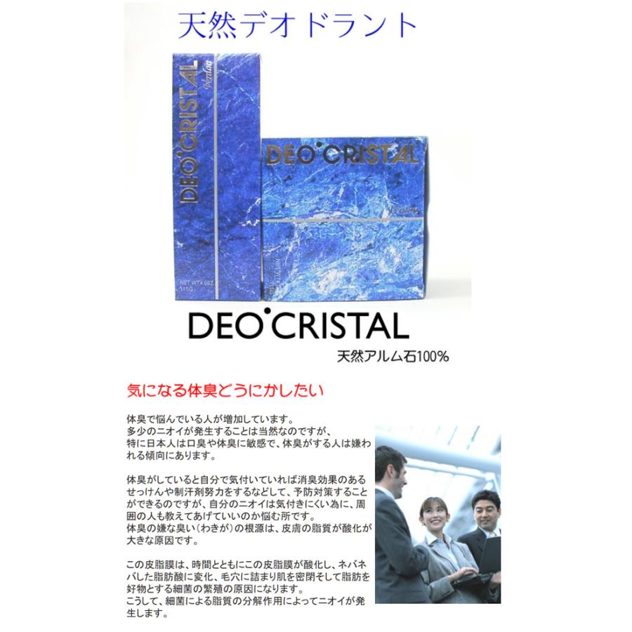 デオクリスタル ヴェルダンスティック 天然アルム石 デオドラント ワキ汗 対策 スティックタイプ |  | 01