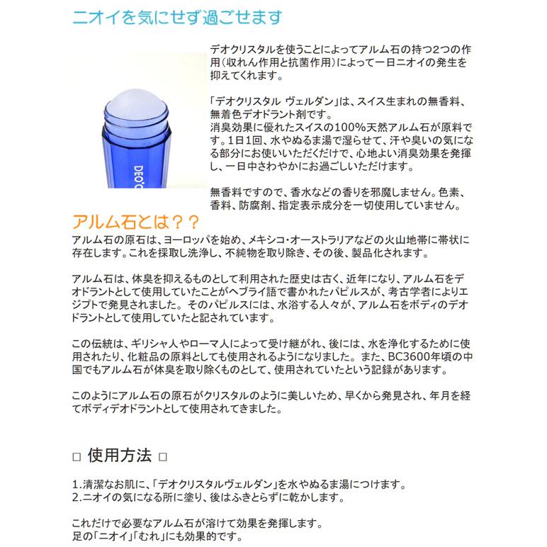 デオクリスタル ヴェルダンスティック 天然アルム石 デオドラント ワキ汗 対策 スティックタイプ |  | 02