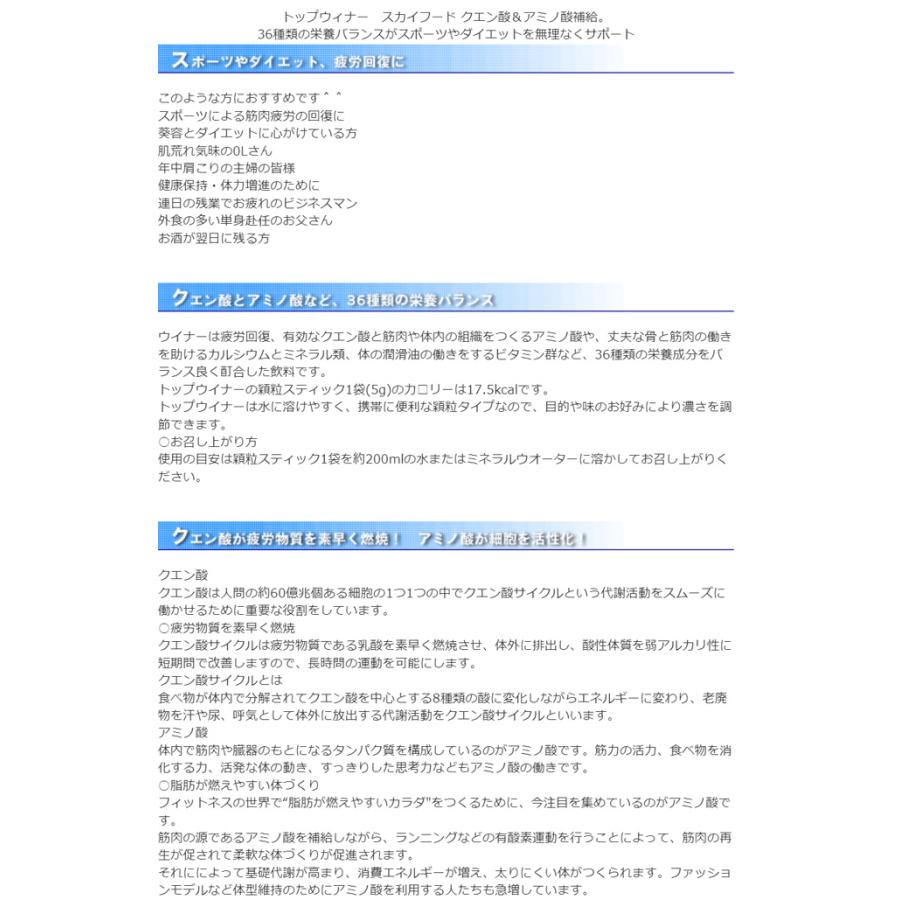 スカイフード トップウィナー 1箱 クエン酸 ＆ アミノ酸補給飲料 5g×30袋 （150g) クエン酸粉末清涼飲料 抗酸化物質 36種類 栄養成分 トップウイナー 1個 |  | 03