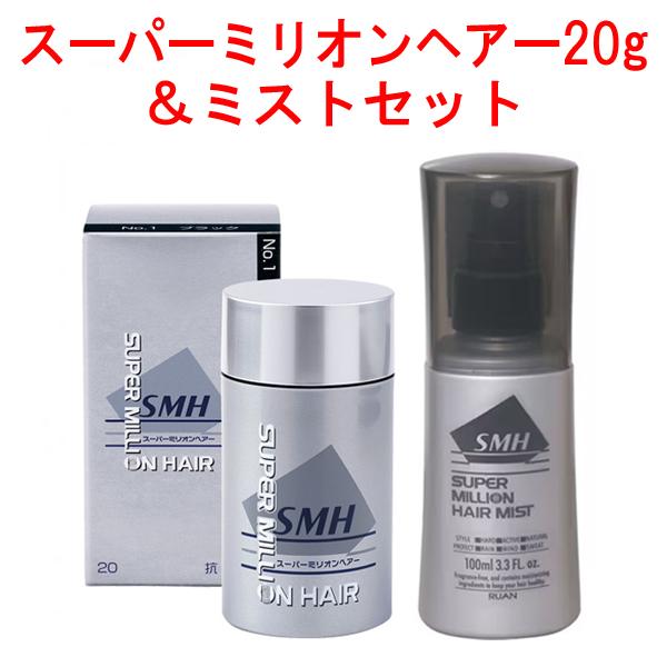 お得なセット販売 ルアン スーパーミリオンヘアー 20g & ヘアミスト セット スーパーミリオンヘア 薄毛対策 増毛効果 クリスマス ギフトに プレゼントに | 