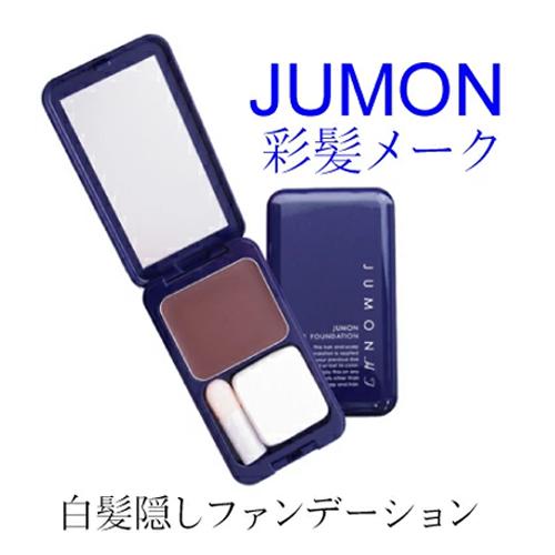 メール便 ジュモン 彩髪メーク ファンデーションタイプ お出かけ前にさっとひと塗り クリスマス ギフトに プレゼントに | 