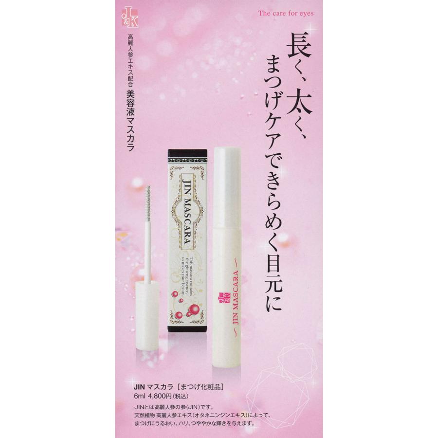 ジンマスカラ J&K JINマスカラ 6ml  美容液マスカラ まつ毛美容液 高麗人参 クリスマス ギフトに プレゼントに |  | 01