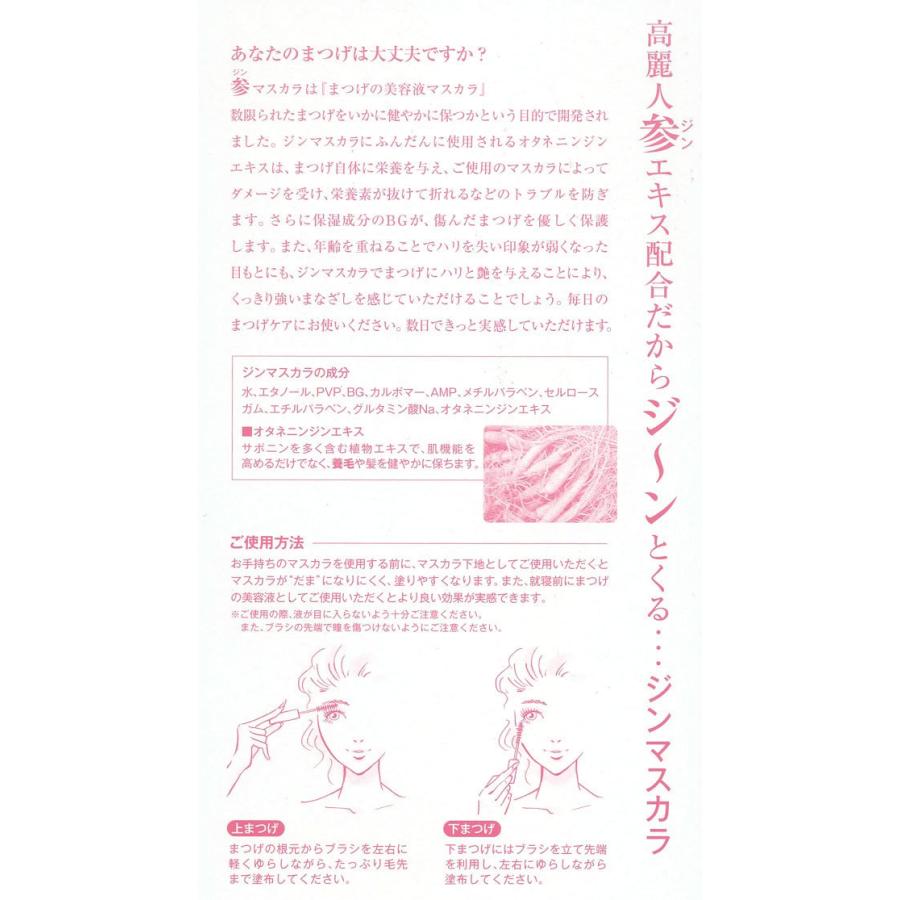 ジンマスカラ J&K JINマスカラ 6ml  美容液マスカラ まつ毛美容液 高麗人参 クリスマス ギフトに プレゼントに |  | 02