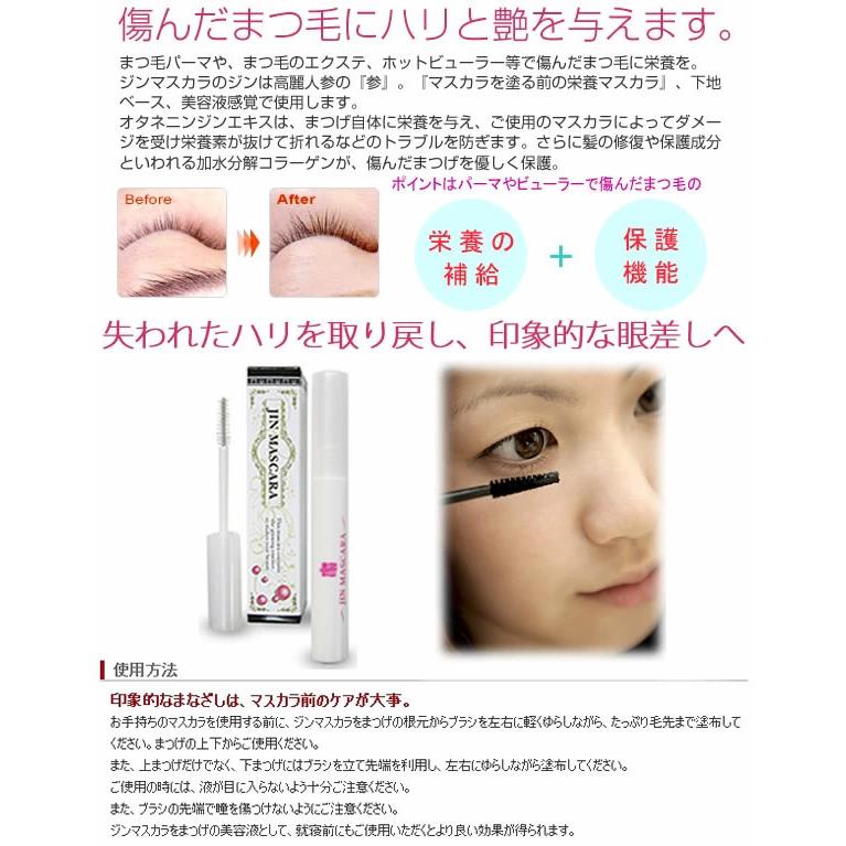 ジンマスカラ J&K JINマスカラ 6ml  美容液マスカラ まつ毛美容液 高麗人参 クリスマス ギフトに プレゼントに |  | 04