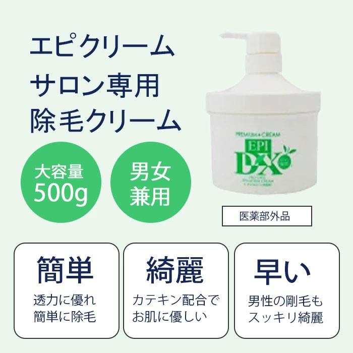 エピプレミアムクリームDX 500ｇ 除毛クリーム |  | 02