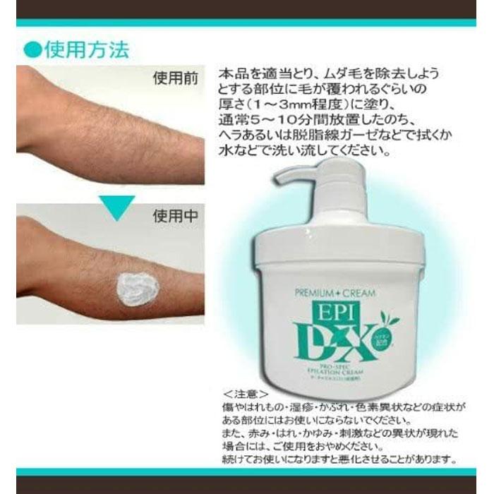エピプレミアムクリームDX 500ｇ 除毛クリーム |  | 03