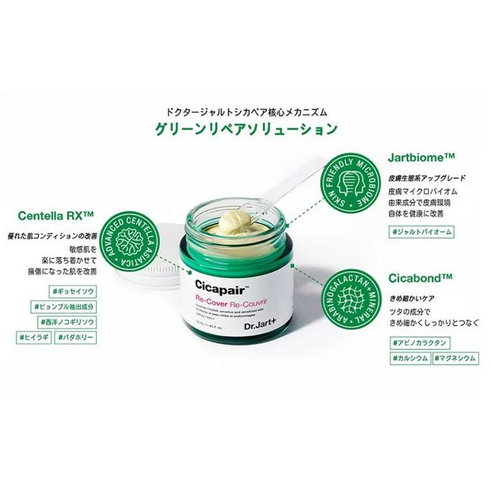 ドクタージャルト シカペアリカバークリーム 55ml Dr.Jart+ 韓国コスメ