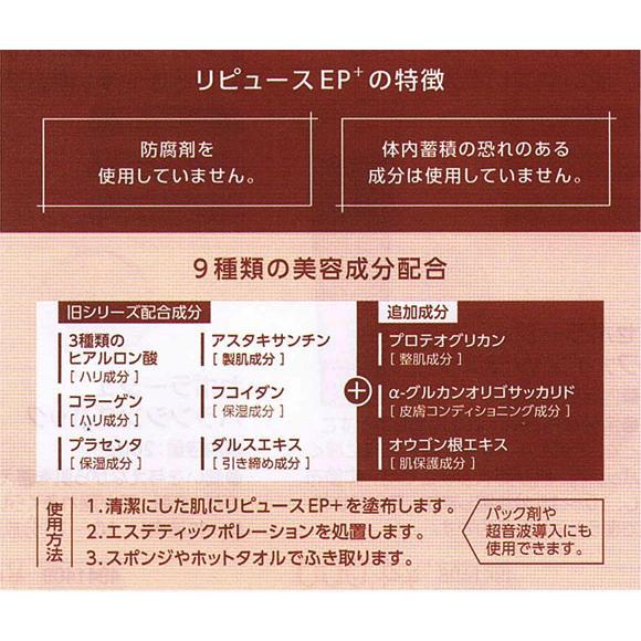 ハリ・弾力＆引き締め＆美白 リピュースEPプラス 20本 CEPOLAGE