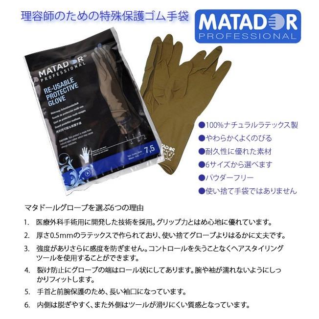 マタドール ゴム手袋 5枚セット クリスマス ギフトに プレゼントに |  | 01