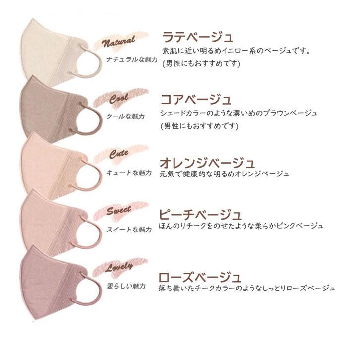 3Dビューティーマスク5枚入 各色 |  | 01