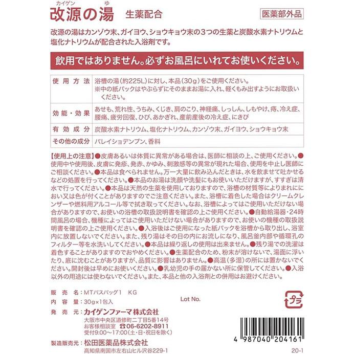 カイゲン 改源の湯 もみだし式 薬用 入浴剤 生薬配合 医薬部外品 (30g×10包) |  | 01