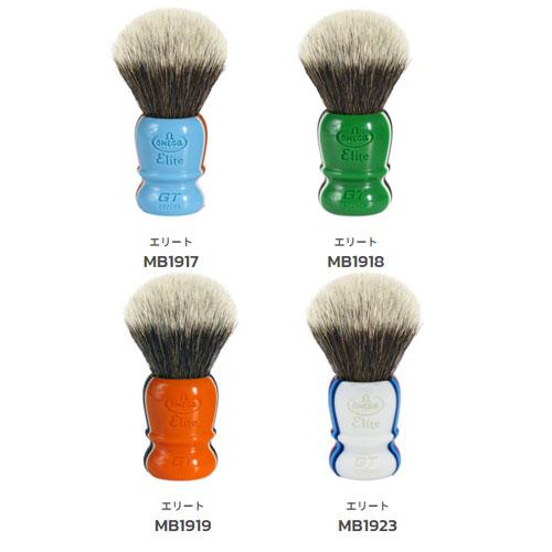 エリート GTハンドル MB1917/MB1918/MB1919/MB1923 ヒゲブラシ オメガ 人工毛ひげブラシ シェービングブラシ | 